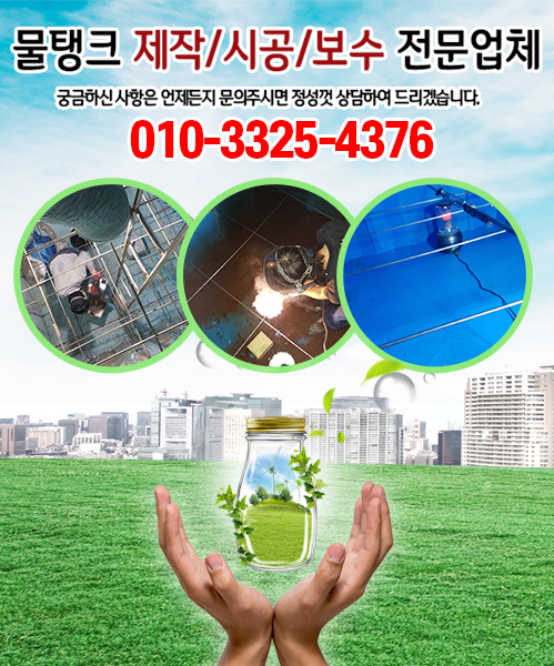 전국물탱크보수 모바일 비주얼 0