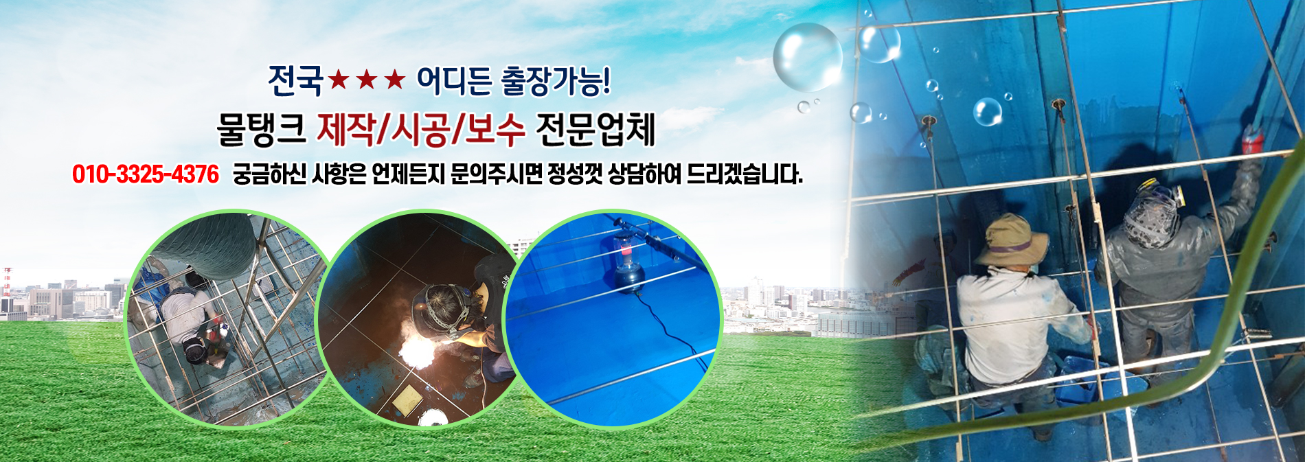 전국물탱크보수 PC 비주얼 0